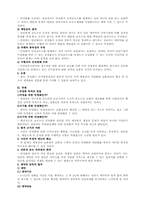 [교정복지] 교도소 민영화와 프로그램-2