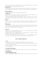 [교정복지] 교도소 민영화와 프로그램-3