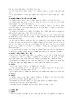[교정복지] 교도소 민영화와 프로그램-4