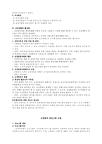[교정복지] 교도소 민영화와 프로그램-6