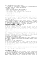 [교정복지] 교도소 민영화와 프로그램-7