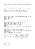 [교정복지] 교도소 민영화와 프로그램-8