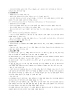[교정복지] 교도소 민영화와 프로그램-10