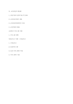 [교정복지] 교도소 민영화와 프로그램-12