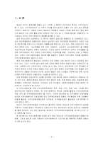 [사회복지] 지역사회 복지운동 문제점과 해결방안-3