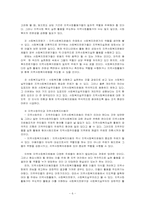 [사회복지] 지역사회 복지운동 문제점과 해결방안-6