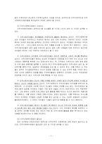 [사회복지] 지역사회 복지운동 문제점과 해결방안-7