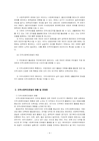 [사회복지] 지역사회 복지운동 문제점과 해결방안-8