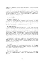 [사회복지] 지역사회 복지운동 문제점과 해결방안-9