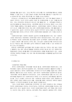 [사회복지] 지역사회 복지운동 문제점과 해결방안-14