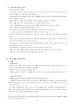 [사회계층론] 한국노총의 재정 현황-5