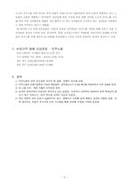 [사회계층론] 한국노총의 재정 현황-7