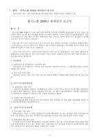 [사회계층론] 한국노총의 재정 현황-8