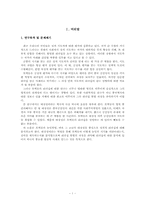 [사회학] 모택동의 정치리더십에 관한 업적 연구(농민혁명-대장정 중심으로)-3