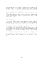 [사회학] 모택동의 정치리더십에 관한 업적 연구(농민혁명-대장정 중심으로)-5