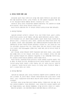 [사회학] 모택동의 정치리더십에 관한 업적 연구(농민혁명-대장정 중심으로)-6