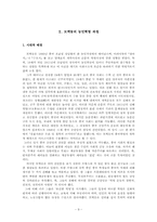 [사회학] 모택동의 정치리더십에 관한 업적 연구(농민혁명-대장정 중심으로)-11