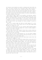 [사회학] 모택동의 정치리더십에 관한 업적 연구(농민혁명-대장정 중심으로)-13