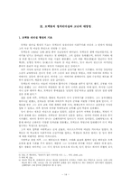 [사회학] 모택동의 정치리더십에 관한 업적 연구(농민혁명-대장정 중심으로)-16