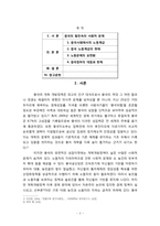 [정치외교학] 중국사회주의 발전의 국내적 병목들-노동문제를 중심으로-2