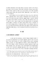 [정치외교학] 중국사회주의 발전의 국내적 병목들-노동문제를 중심으로-3