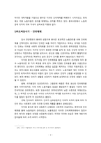 [정치외교학] 중국사회주의 발전의 국내적 병목들-노동문제를 중심으로-4