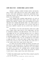 [정치외교학] 중국사회주의 발전의 국내적 병목들-노동문제를 중심으로-5