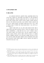 [정치외교학] 중국사회주의 발전의 국내적 병목들-노동문제를 중심으로-6