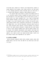 [정치외교학] 중국사회주의 발전의 국내적 병목들-노동문제를 중심으로-9