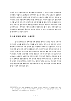 [정치외교학] 중국사회주의 발전의 국내적 병목들-노동문제를 중심으로-12