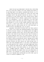 [정치외교학] 중국사회주의 발전의 국내적 병목들-노동문제를 중심으로-15