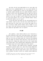 [정치외교학] 중국사회주의 발전의 국내적 병목들-노동문제를 중심으로-16