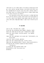 [정치외교학] 중국사회주의 발전의 국내적 병목들-노동문제를 중심으로-17