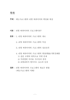 [대중문화론] 예능프로그램의 리얼 버라이어티 획일화 현상-2