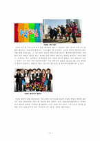 [대중문화론] 예능프로그램의 리얼 버라이어티 획일화 현상-4
