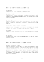 [대중문화론] 예능프로그램의 리얼 버라이어티 획일화 현상-8
