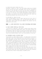 [대중문화론] 예능프로그램의 리얼 버라이어티 획일화 현상-9