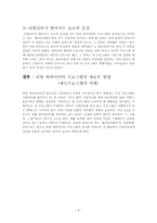 [대중문화론] 예능프로그램의 리얼 버라이어티 획일화 현상-10