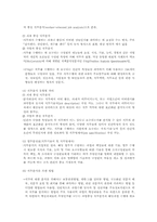 [사회복지행정론] 제6장 사회복지조직의 인적자원 관리-8