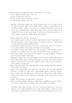 [사회복지행정론] 제6장 사회복지조직의 인적자원 관리-12