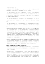 [사회복지행정론] 제6장 사회복지조직의 인적자원 관리-13