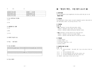 [청소년복지] 청소년들의 또래관계증진을 위한 프로그램 개발 및 평가-16