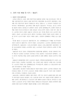 [사회계층론] 우리나라 노동운동과 노동조합의 역사-4