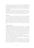 [사회계층론] 우리나라 노동운동과 노동조합의 역사-8