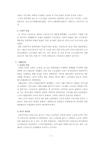 [사회계층론] 우리나라 노동운동과 노동조합의 역사-9