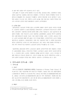[사회계층론] 우리나라 노동운동과 노동조합의 역사-11