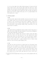 [사회계층론] 우리나라 노동운동과 노동조합의 역사-15