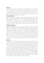 [미디어의 이해] 도서`Media Unlimited`와 미디어 급류에 대한 고찰-2