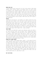 [미디어의 이해] 도서`Media Unlimited`와 미디어 급류에 대한 고찰-3