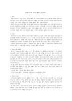 [일본문화] 살아있는 시체의 춤 `부토`-1